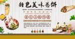 美味卷饼背景墙