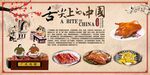 广式烧腊背景墙