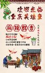 重庆牛蛙背景墙