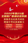 全国推广普通话宣传周海报