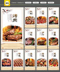 烤肉