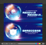 网络安全宣传周