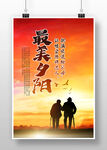  关爱老人海报