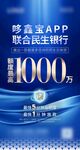 金融联合海报