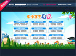 中小学生守则