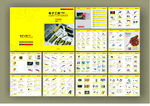 五金工具画册