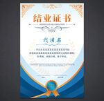 结业证书
