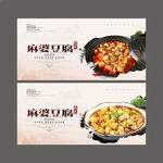 麻婆豆腐