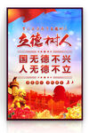 立德树人海报
