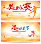 足球赛