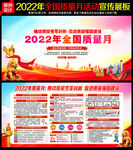 2022年全国质量月