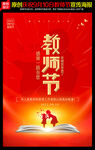 教师节海报