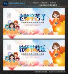 教师节
