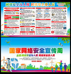 网络安全宣传周