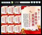 反邪教