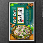饸饹面