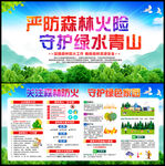 森林防火