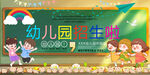幼儿园招生