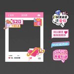 情人节拍照框