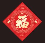 福字