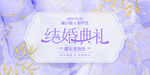 婚礼展板