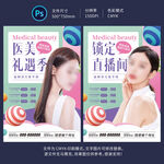 医美海报
