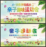 亲子运动会