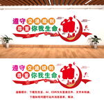 交通安全文化墙