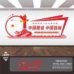 粮食安全