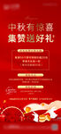 中秋海报PSD + AI