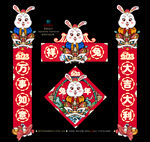 兔年个性喜庆对联