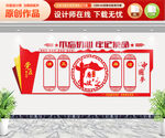 不忘初心牢记使命文化墙