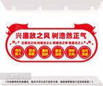 廉政文化墙