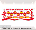 算好清廉七笔账
