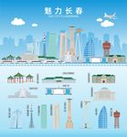 长春