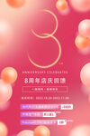 美容院8周年庆典活动促销海报