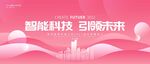 粉色背景墙会议展板kv