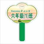 班级手举牌