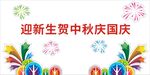 迎新生
