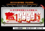 十九大精神