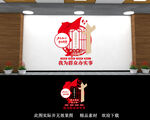 党群文化墙