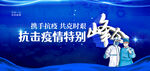 抗疫会议背景