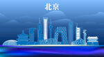 北京地标建筑