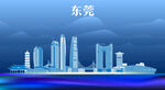 东莞地标建筑