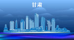 甘肃地标建筑