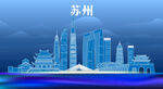 苏州地标建筑