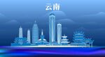 云南地标建筑