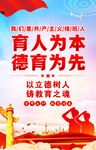 育人为本德育先行