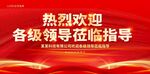 欢迎牌