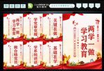 两学一做 